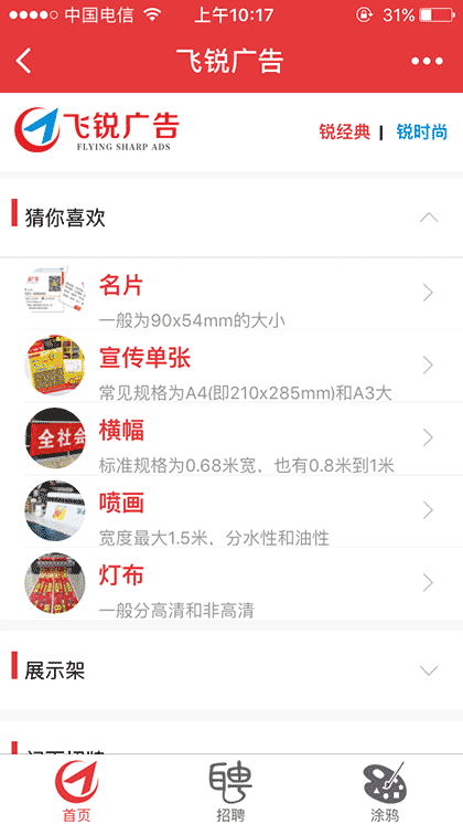 飞锐广告+截图1