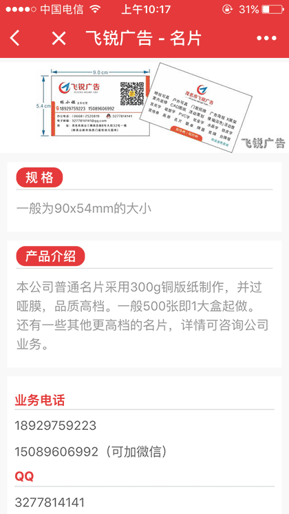 飞锐广告+截图2