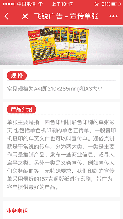 飞锐广告+截图3