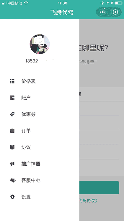 飞腾代驾截图1