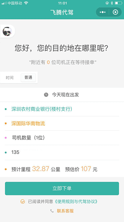 飞腾代驾截图2