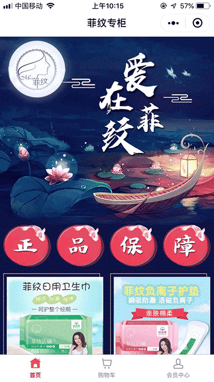 菲纹专柜截图1