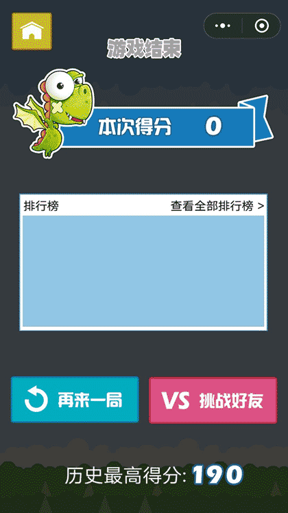 飞翔的小龙截图3