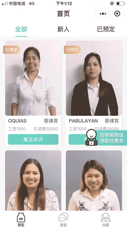菲佣直聘截图1