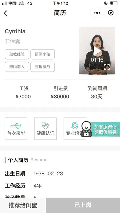 菲佣直聘截图2