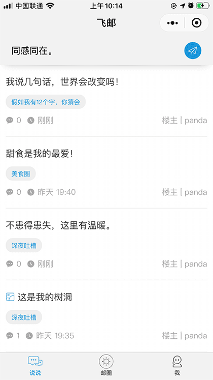 飞邮截图1