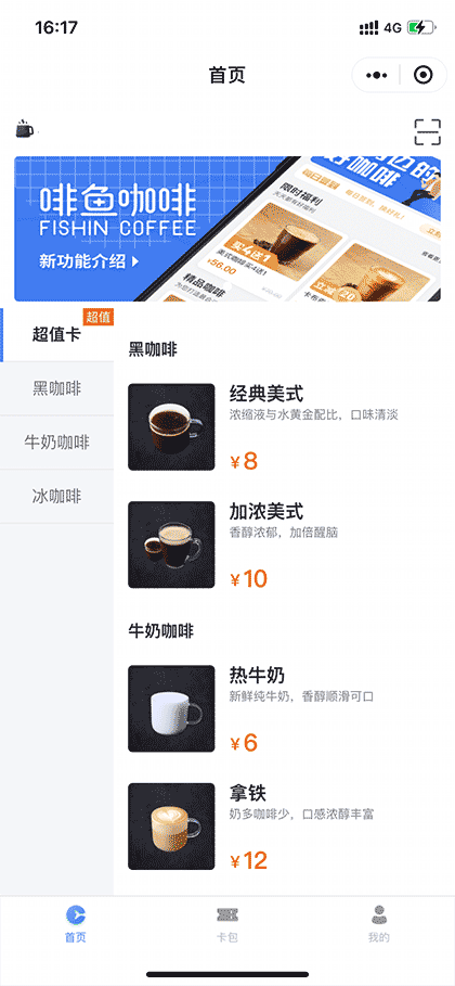 啡鱼咖啡截图1
