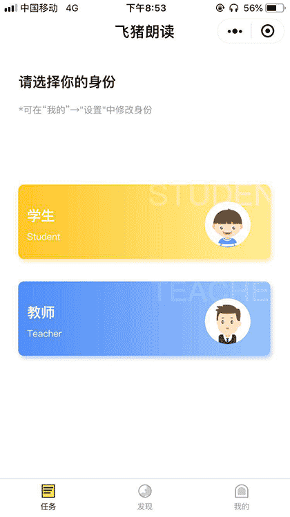 飞猪朗读截图1