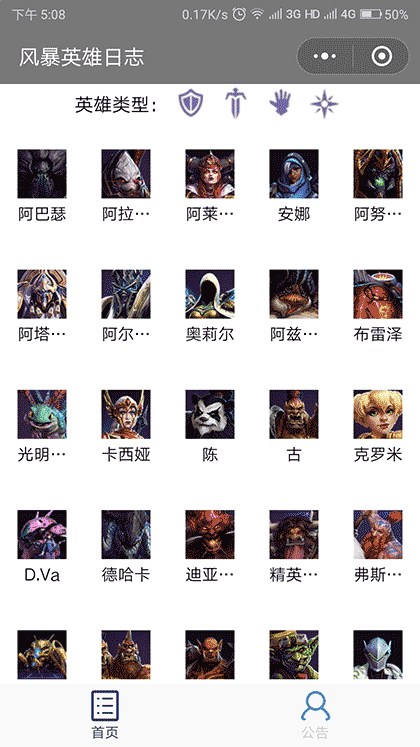 风暴英雄日志 截图3