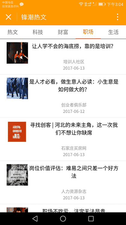 锋潮热文+截图2