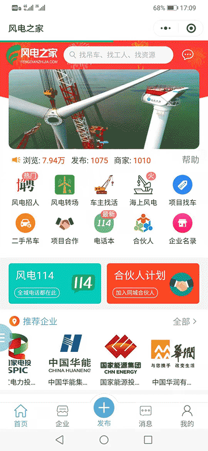 风电之家截图1