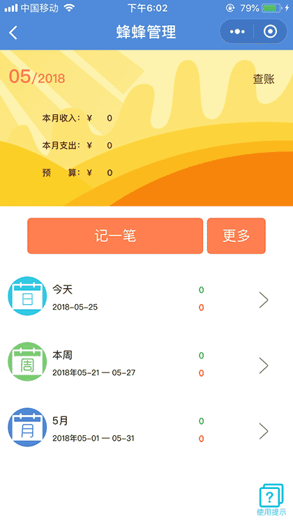 蜂蜂管理截图1