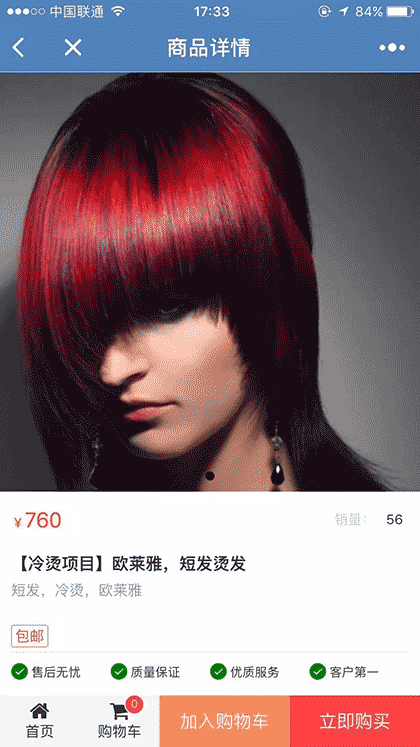 风格美发店截图1