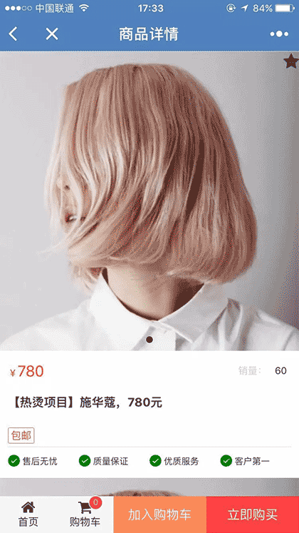 风格美发店截图2