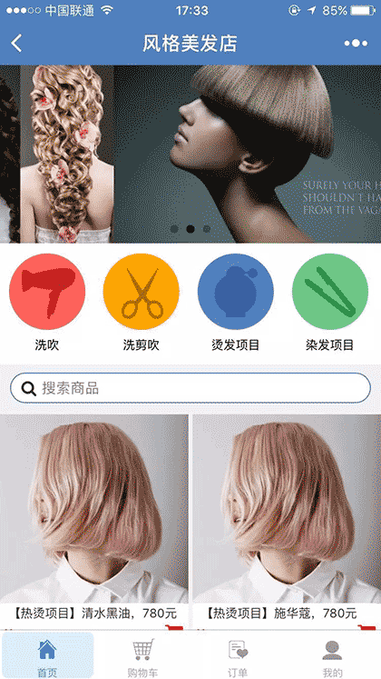 风格美发店截图3