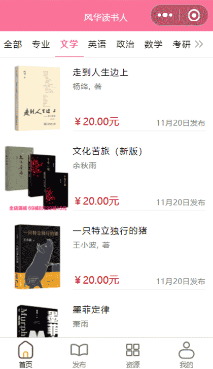 风华读书人截图1