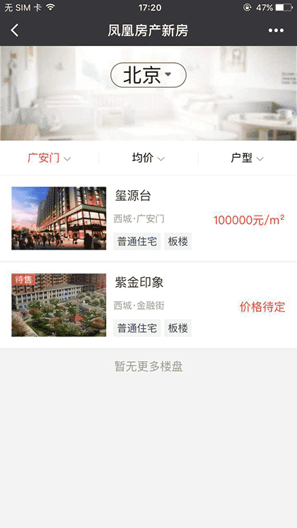 凤凰房产+截图3