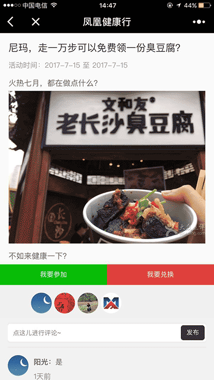 凤凰健康行截图1
