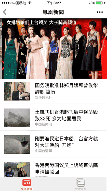 凤凰news截图1