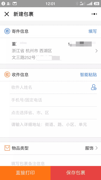 风火递截图1