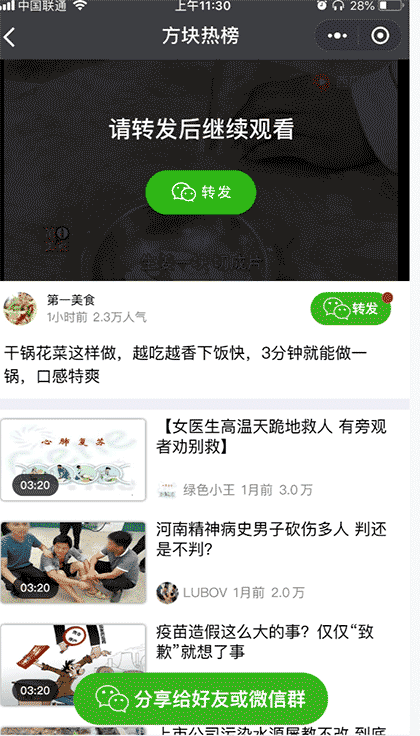 烽火热榜截图1