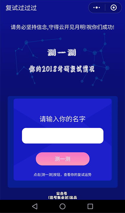 逢考我必过截图1