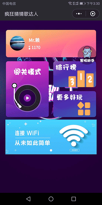 疯狂猜猜歌达人截图1