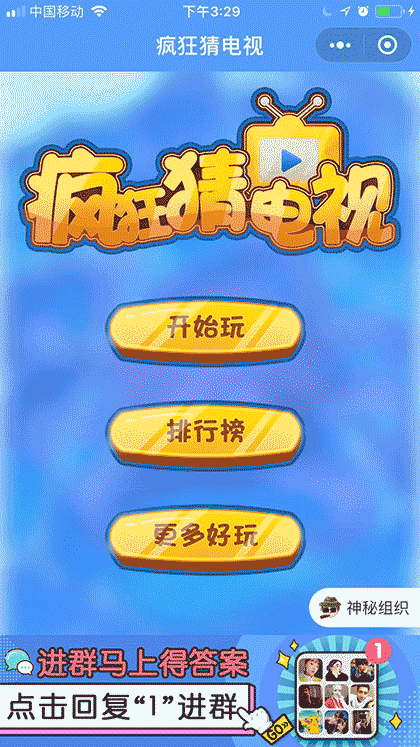 疯狂猜电视截图1