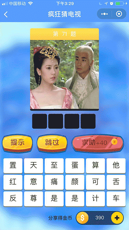 疯狂猜电视截图2