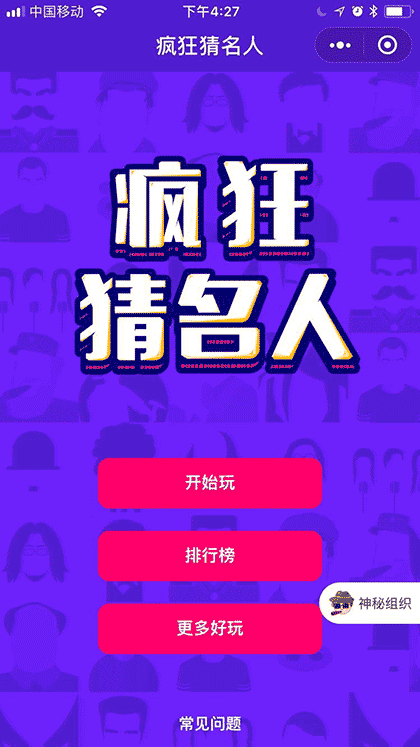 疯狂猜名人截图1