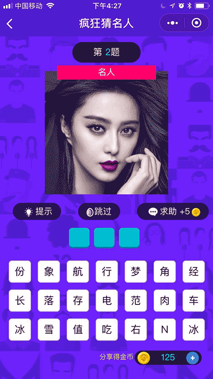 疯狂猜名人截图2