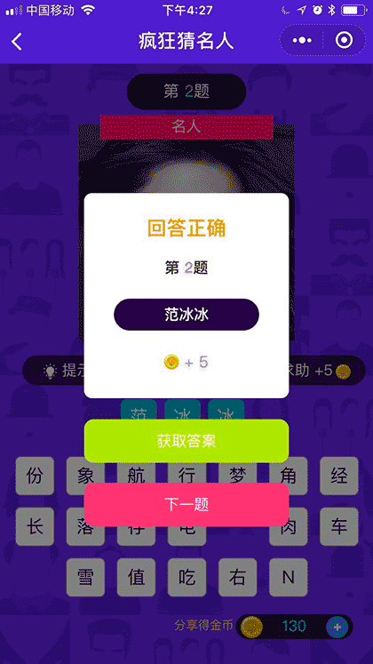 疯狂猜名人截图3