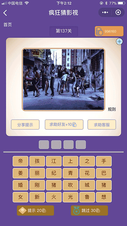 疯狂猜影视截图2