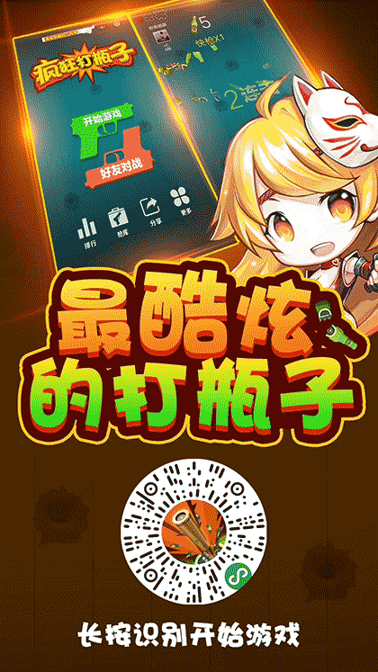 疯狂打瓶子截图1