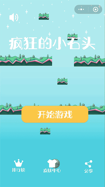 疯狂的小石头截图1