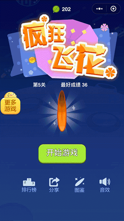 疯狂飞花截图1