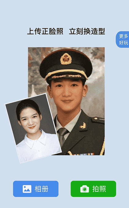 疯狂换脸截图1
