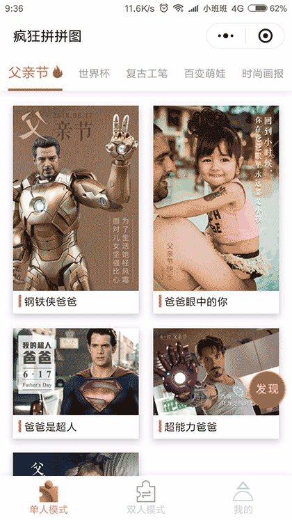 疯狂拼拼图截图1
