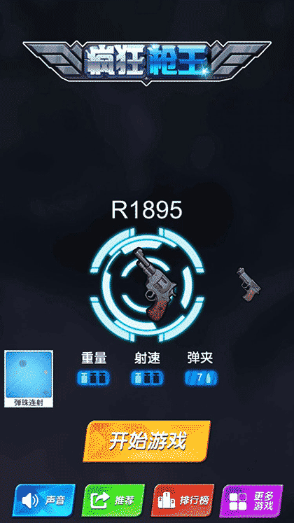 疯狂枪王截图1