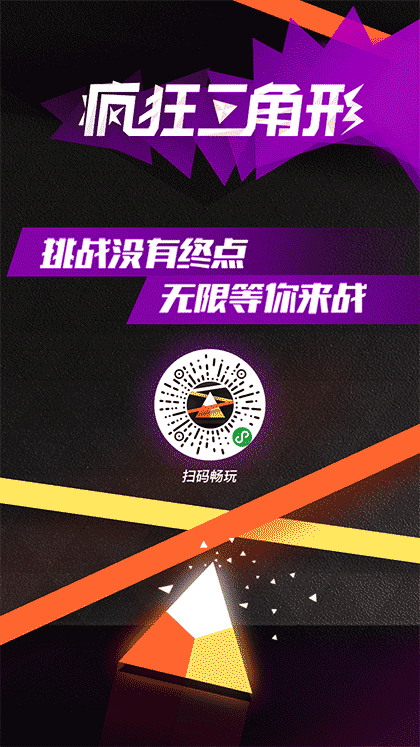 疯狂三角形截图1