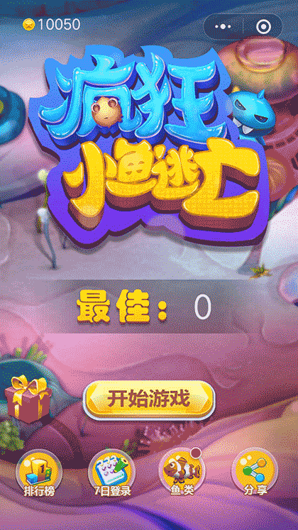 疯狂小鱼逃亡截图1