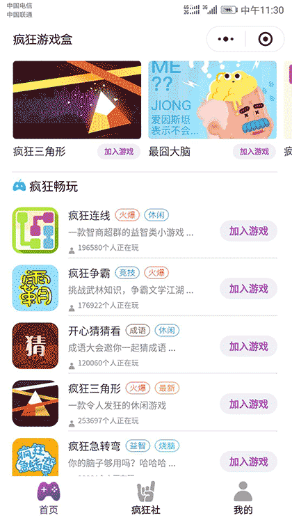 疯狂游戏盒截图2