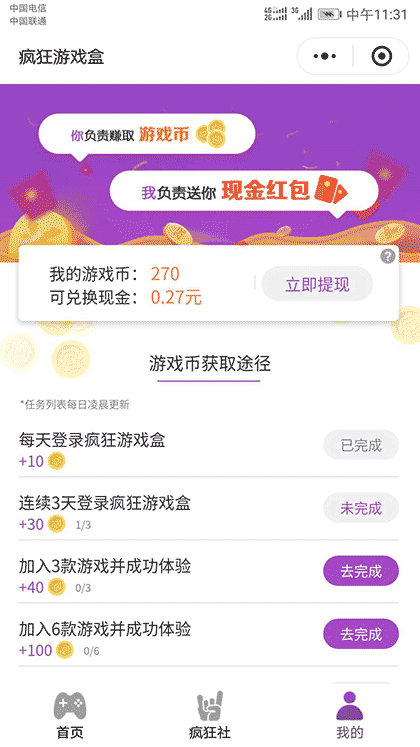 疯狂游戏盒截图3