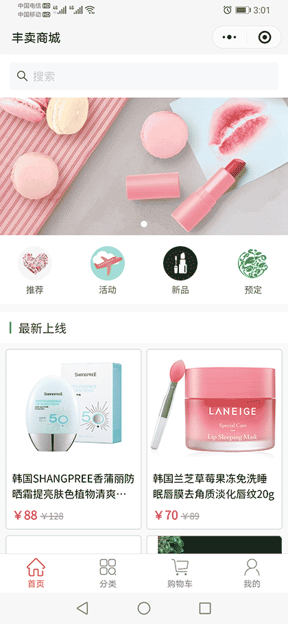 丰卖商城截图1