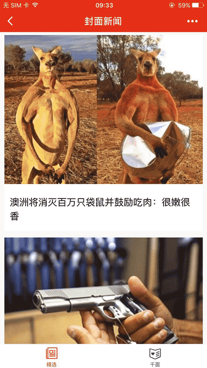 封面新闻+截图1