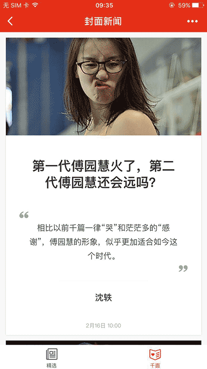 封面新闻+截图2