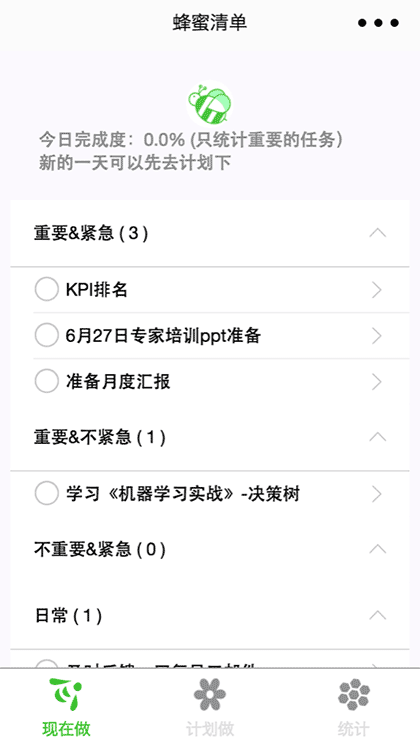蜂蜜清单截图1