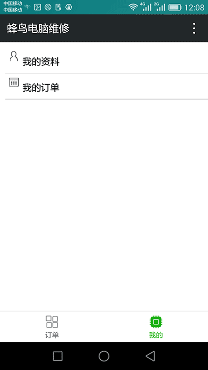 蜂鸟电脑维修截图2