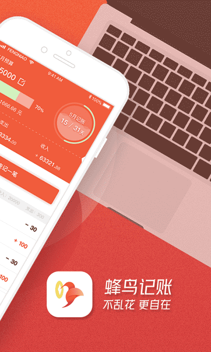 蜂鸟记账本截图2