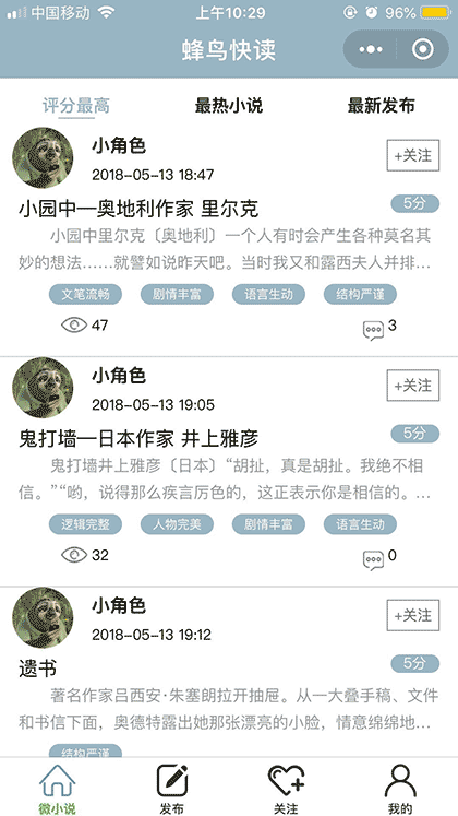 蜂鸟快读截图1